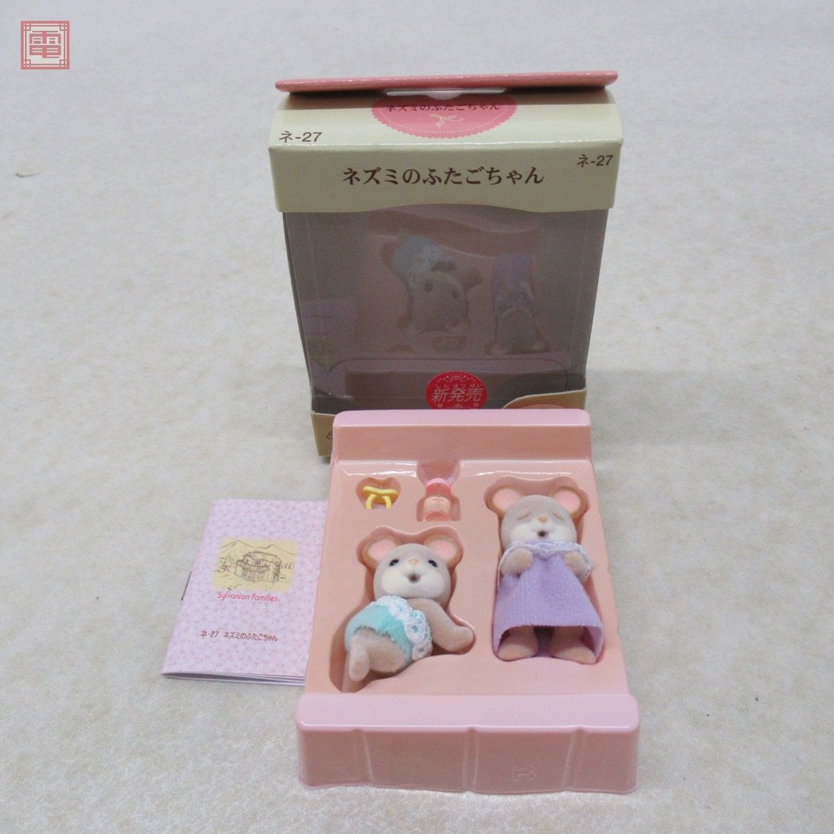 未使用 シルバニアファミリー ふたごちゃん3点セット ネズミ/ヒツジ