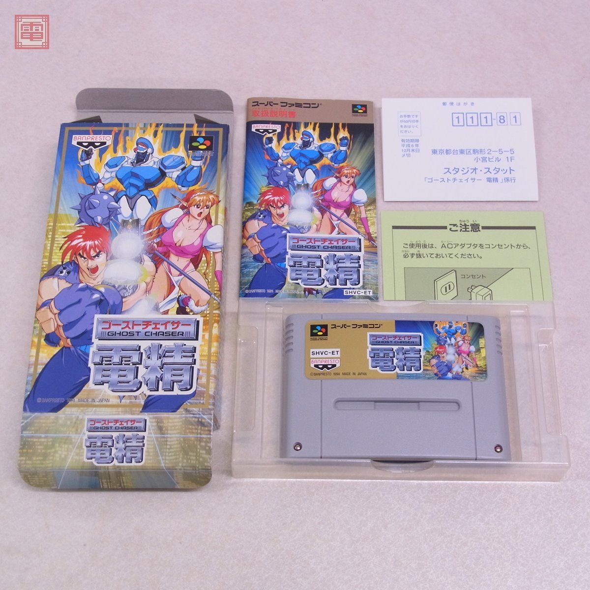 大好評です ゴーストチェイサー電精 スーパーファミコンソフト fawe.org