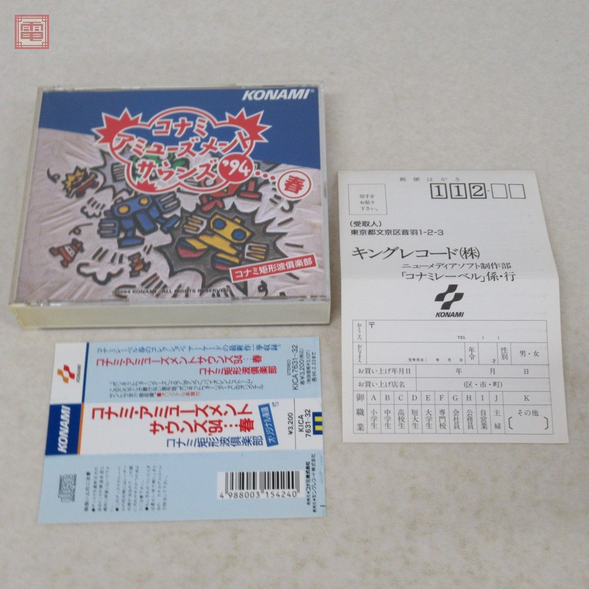 Yahoo!オークション - CD コナミ・アミューズメントサウンズ '94 Yahoo!オークション - CD コナミ・アミューズメントサウンズ '94