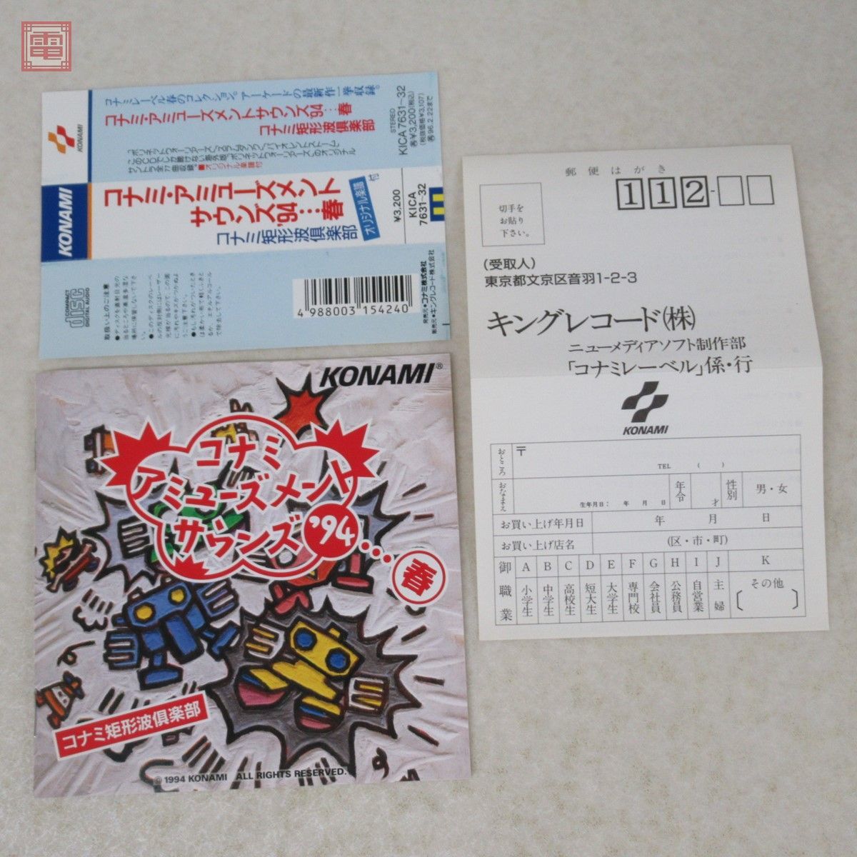 Yahoo!オークション - CD コナミ・アミューズメントサウンズ '94 Yahoo!オークション - CD コナミ・アミューズメントサウンズ '94