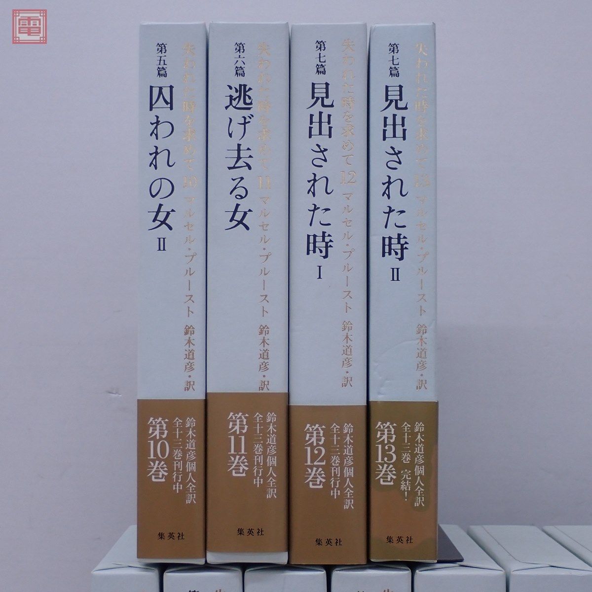 品質一番の 【全巻初版帯付月報揃】プルースト/鈴木道彦訳「失われた時