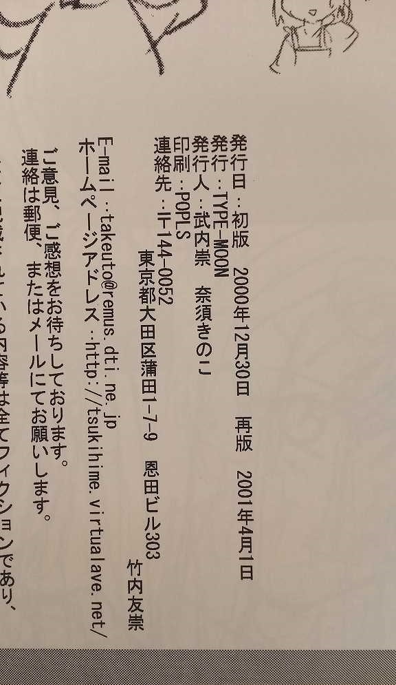 TYPE-MOON 月姫 資料集 再版 /武内崇/奈須きのこ/FGO/月姫/FATE TYPE-MOON 月姫 資料集 再版 /武内崇/奈須きのこ/FGO/月姫/FATE