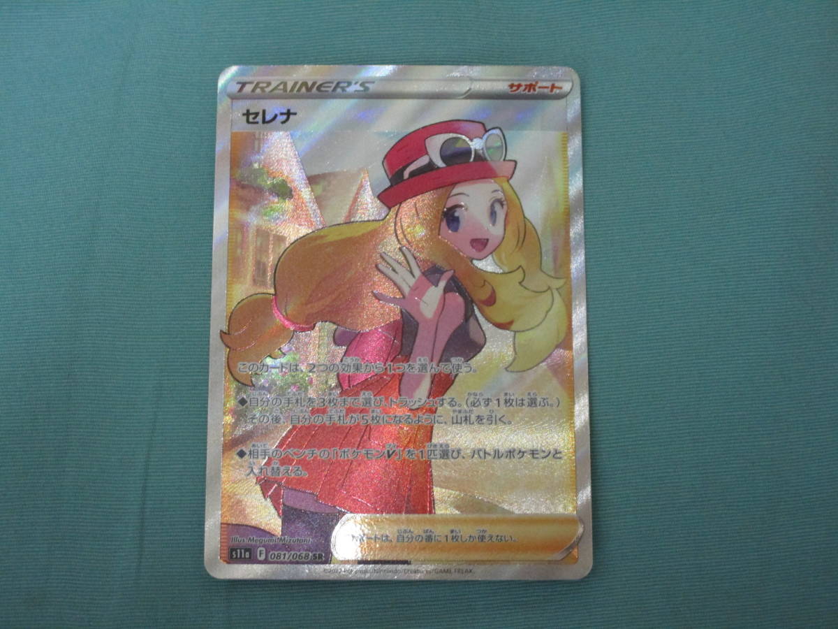 未使用 美品 ポケモンカード ポケカ SR セレナ 081/068 | sweatreno.com