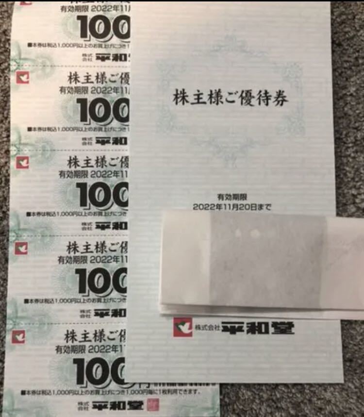 限定価格セール! 平和堂フレンドマート アル プラザ株主優待券300円分