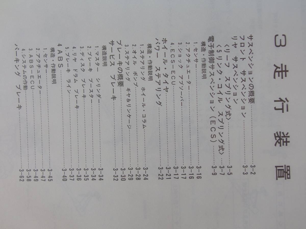 未使用■ デリカスペースギア（基本版・厚口）新型車解説書 1994-5・’94-5・No.1033A30_画像8