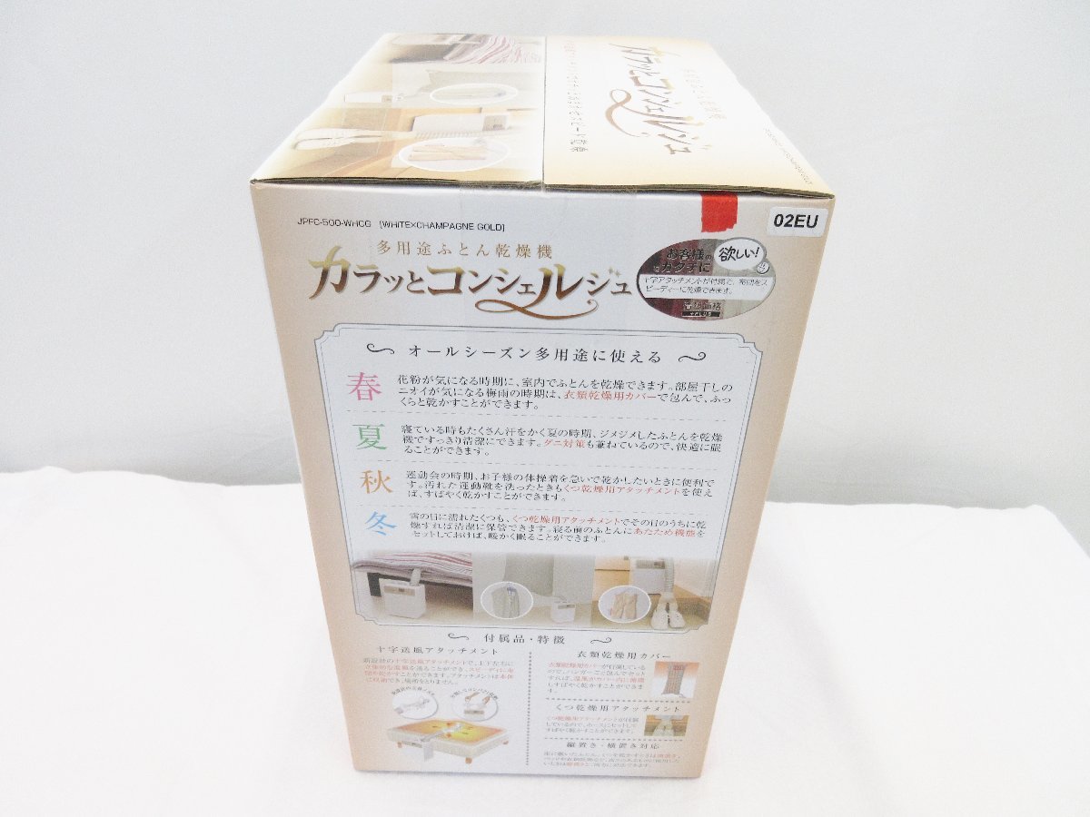 全ての 未使用品 カラッとコンシェルジュ 多用途 ふとん乾燥機 オール