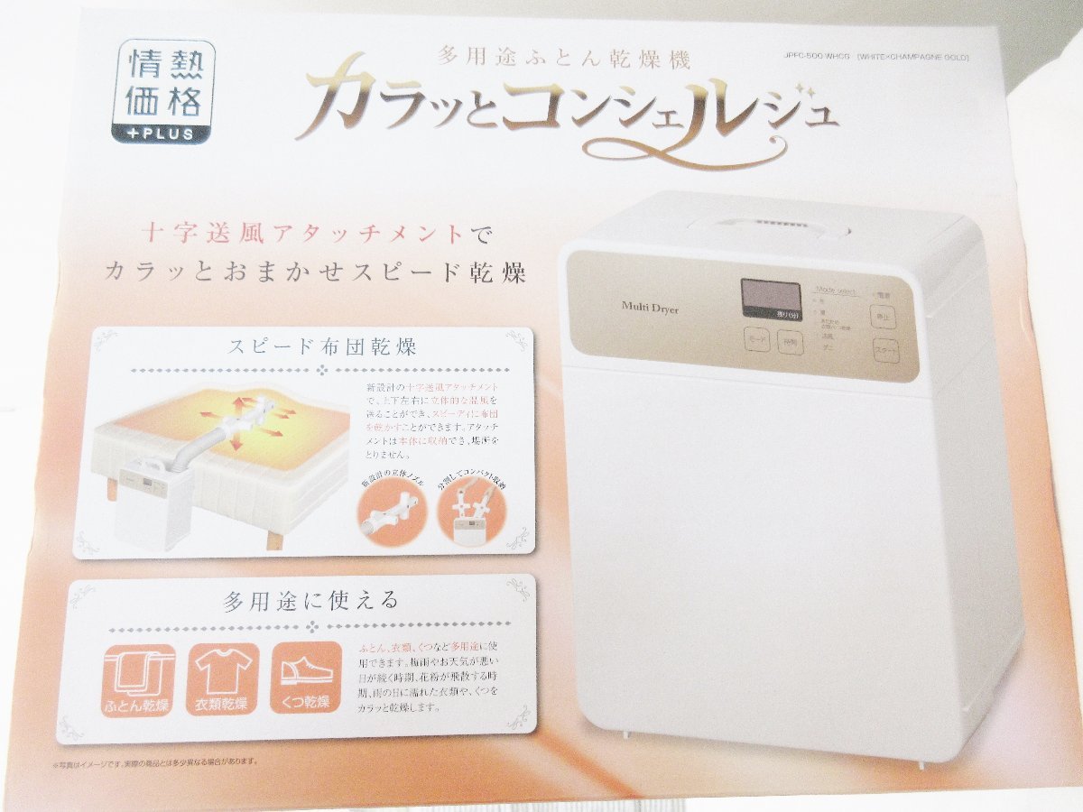 ☆お求めやすく価格改定☆ 未使用品 カラッとコンシェルジュ 多用途