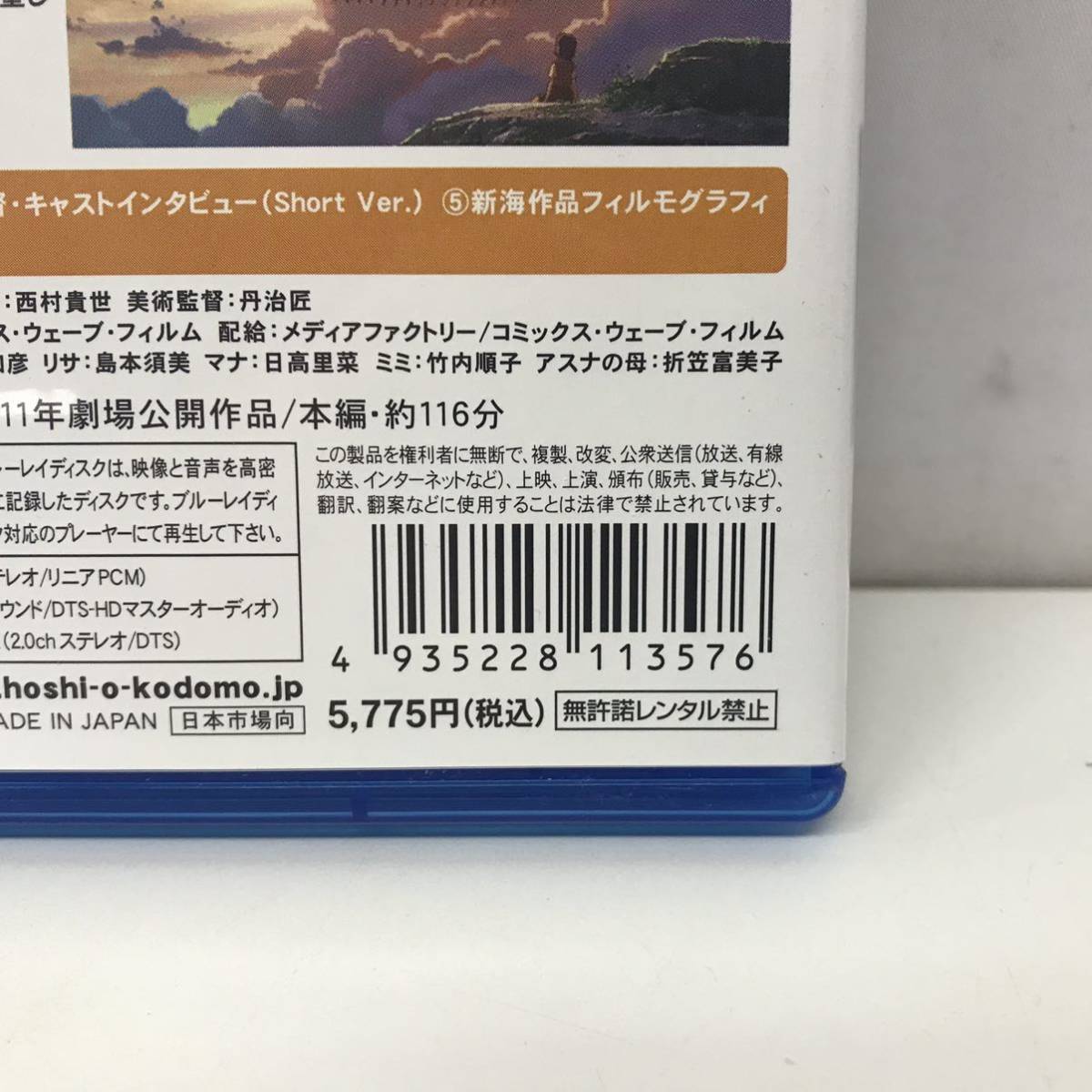 新海誠 ブルーレイ 5本セット DVD/ブルーレイ アニメ www.glycoala.com