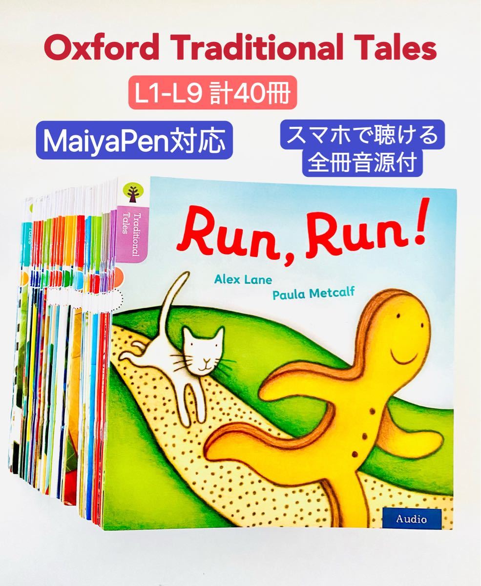 ORT Oxford Traditional Tales 40冊 マイヤペン対応 英語絵本 音源付　オックスフォード　多読