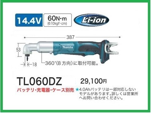 人気沸騰】 マキタ (本体のみ) TL060DZ 充電式アングルインパクト