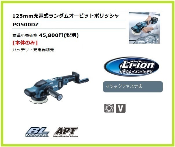 マキタ 125mm 18V 充電式ランダムオービットポリッシャ PO500DZ (本体 ...