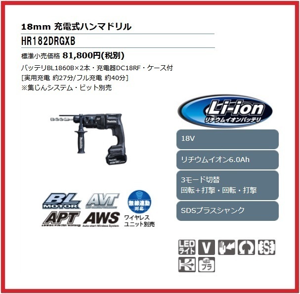 マキタ 18mm 18V 充電式ハンマドリル HR182DRGXB (黒)【集じんシステム別売】