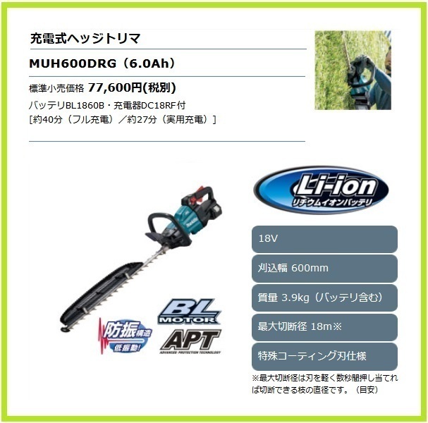 3年保証』 マキタ 生垣バリカン 充電式18V 刈込幅500mm 切断径18mm 6Ah