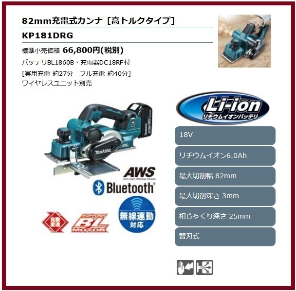 流行 18V 82mm マキタ 充電式カンナ (替刃式)【高トルクタイプ