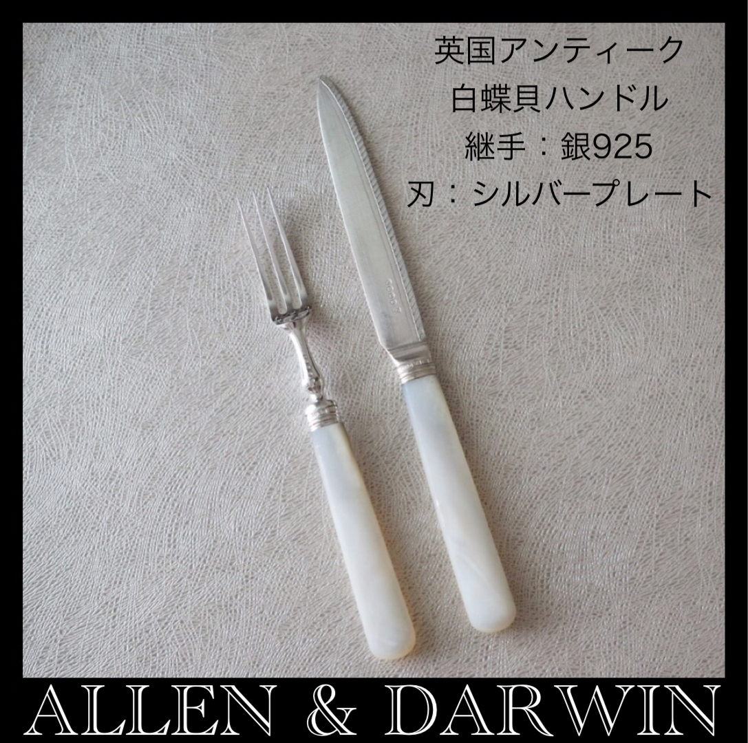 Allen & Darwin 　白蝶貝/継手（銀925）/刃（シルバープレート）　デザートナイフ＆フォーク _画像1