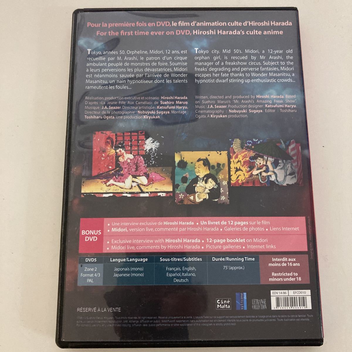 少女椿 フランス版 DVD DVD 少女椿 フランス版 DVD DVD