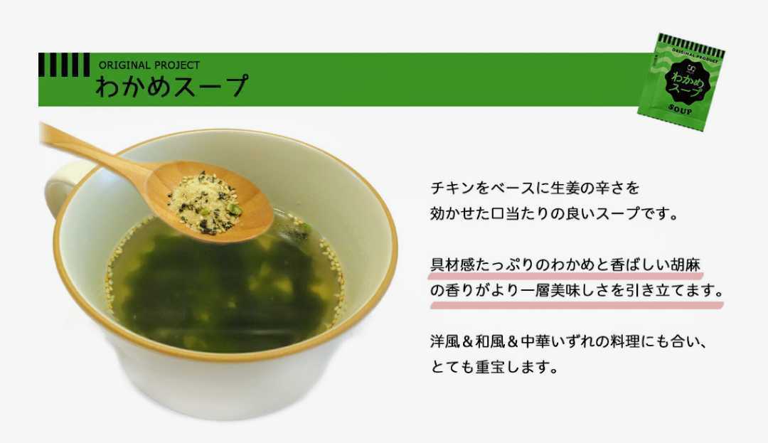 3、お吸い物・わかめスープ☆50袋