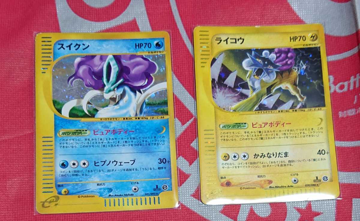 ポケモンカードe キラ eカード マクドナルド プロモ 引退品 断捨離