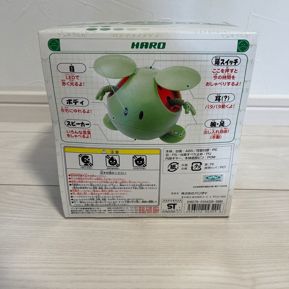 未開封品】機動戦士ガンダム 1/4 マスコットロボ ハロ 未開封品】機動戦士ガンダム 1/4 マスコットロボ ハロ