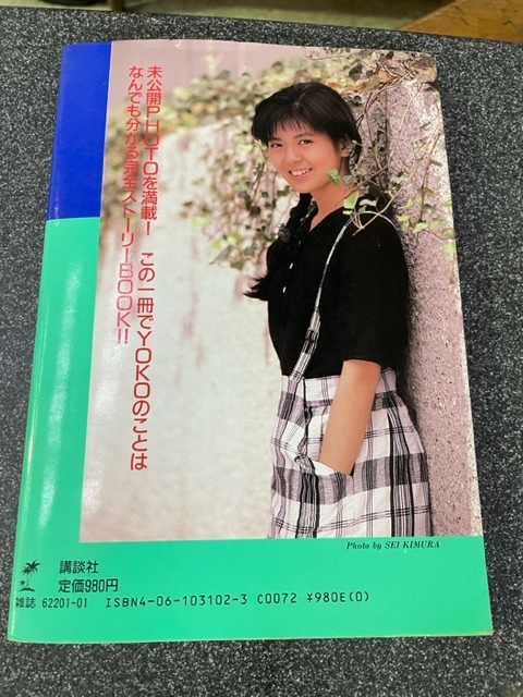 中古品 まるごと南野陽子 雑誌 直接受け渡し可_画像2