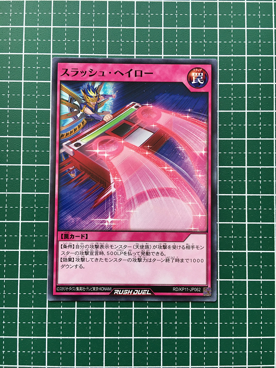 ★遊戯王 ラッシュデュエル 旋風のフォルテシモ #RD/KP11-JP062 スラッシュ・ヘイロー ノーマル「N」★_画像1