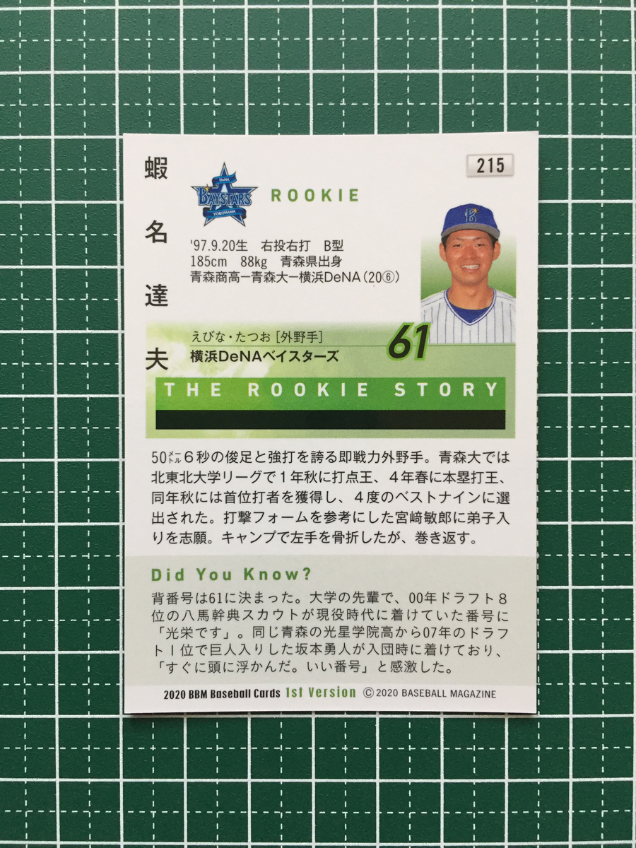 ★BBM 2020 プロ野球 1st バージョン #215 蝦名達夫［横浜DeNAベイスターズ］レギュラーカード ルーキー RC 20★_画像2