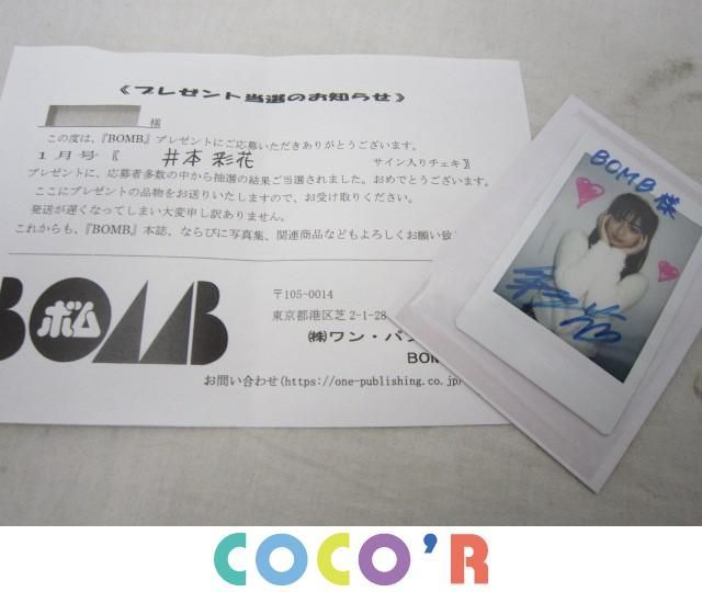 商店 井本彩花 チェキ 直筆サイン入り sushitai.com.mx