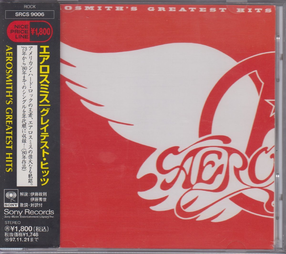 エアロスミス Aerosmith / Greatest Hits ★中古盤　 /SRCS-9006/221019_画像1