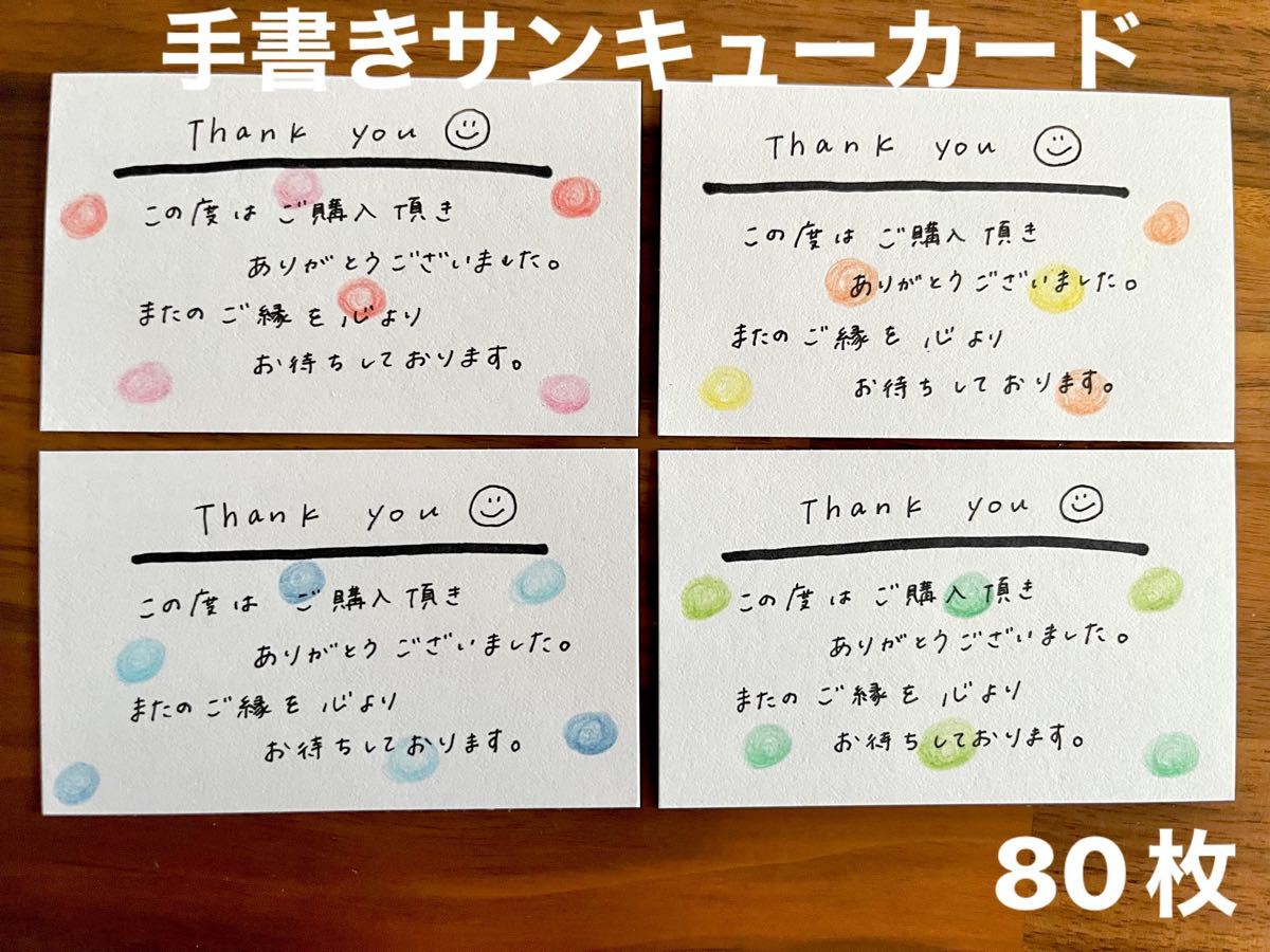 手書き メッセージ メッセージカード サンキューカード サンクス 手書き メッセージ メッセージカード サンキューカード サンクス
