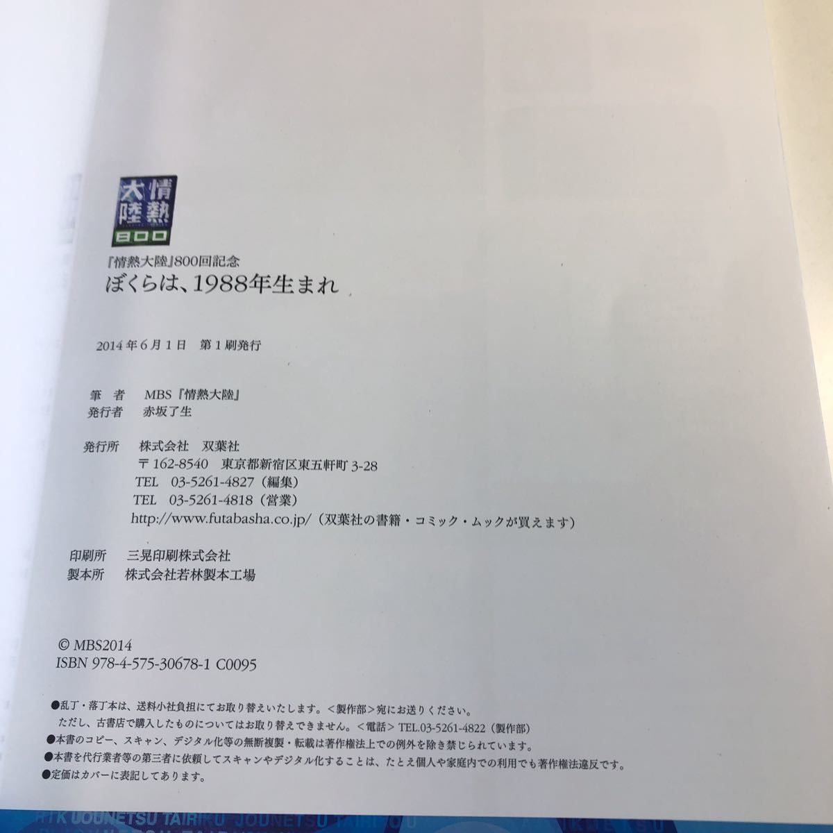 Y40.097 情熱大陸 800回記念 ぼくらは1988年生まれ 東出昌大 前田健太 黒木メイサ 加藤ミリヤ 松坂桃李 吉田麻也 有名人 芸能人 スポーツ_画像6