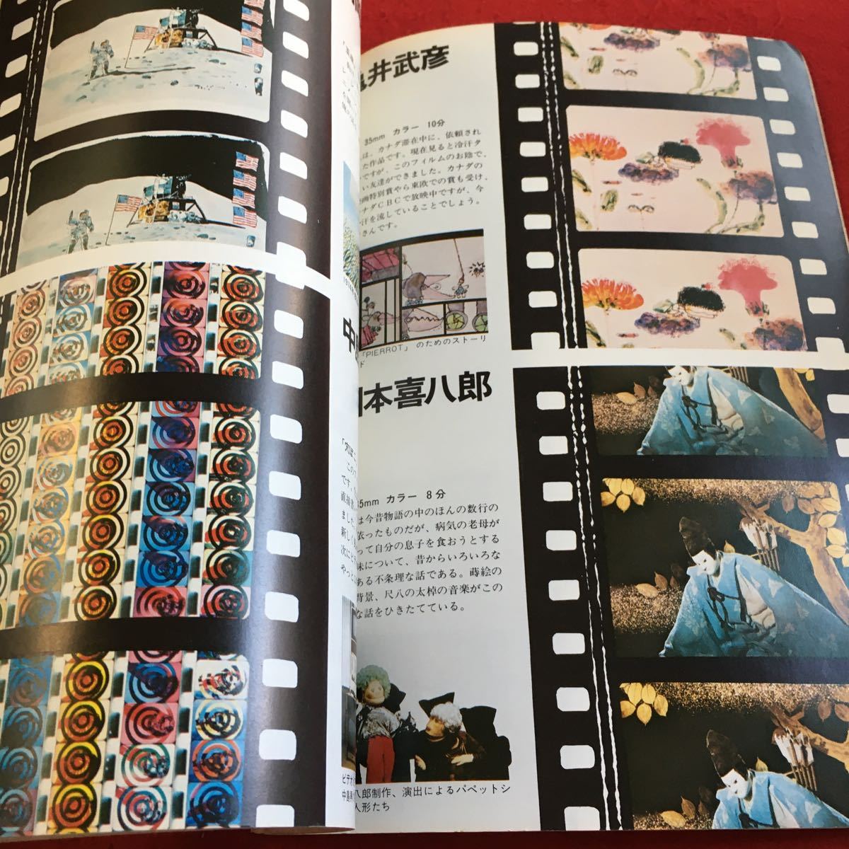 Y40-260 月刊 絵本 3月号 特集 劇画・映画・絵本の接点 アニメの魅力 昭和51年発行 すばる書房 石子順造 古川タク 田島征三 など_画像4