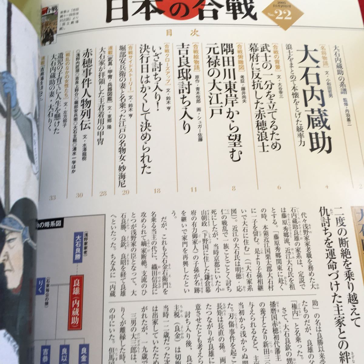 Y40-281 週刊ビジュアル日本の合戦 2005年発行 講談社 大石内蔵助と吉良邸討ち入り 隅田川東岸望む元禄の大江戸 浅野内匠頭 など_画像3