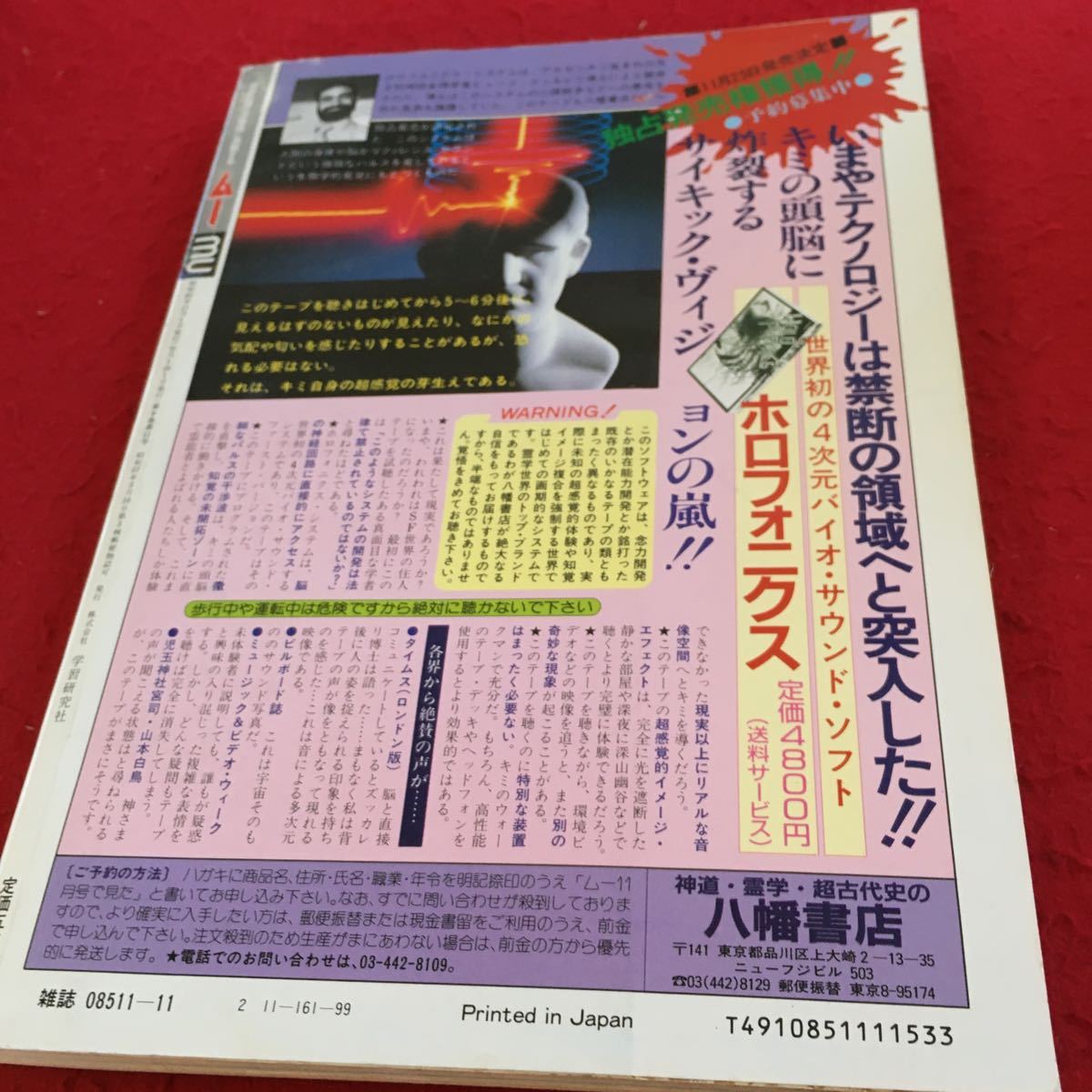 Z10-257 monthly m- Gakken 1987 year issue total power special collection .... large destruction department huge meteorite clashing. ..!.. Mali a year unusual talent. law . mystery living thing .. etc. 