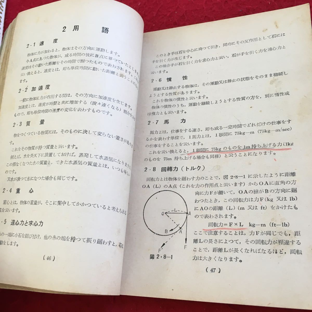 Z10-328 自動車整備便覧 自動車整備技術講習所用資料 運輸省自動車局監修 日本自動車整備振興会 全国小型自動車整備振興会連合会 昭和29年_書込み有