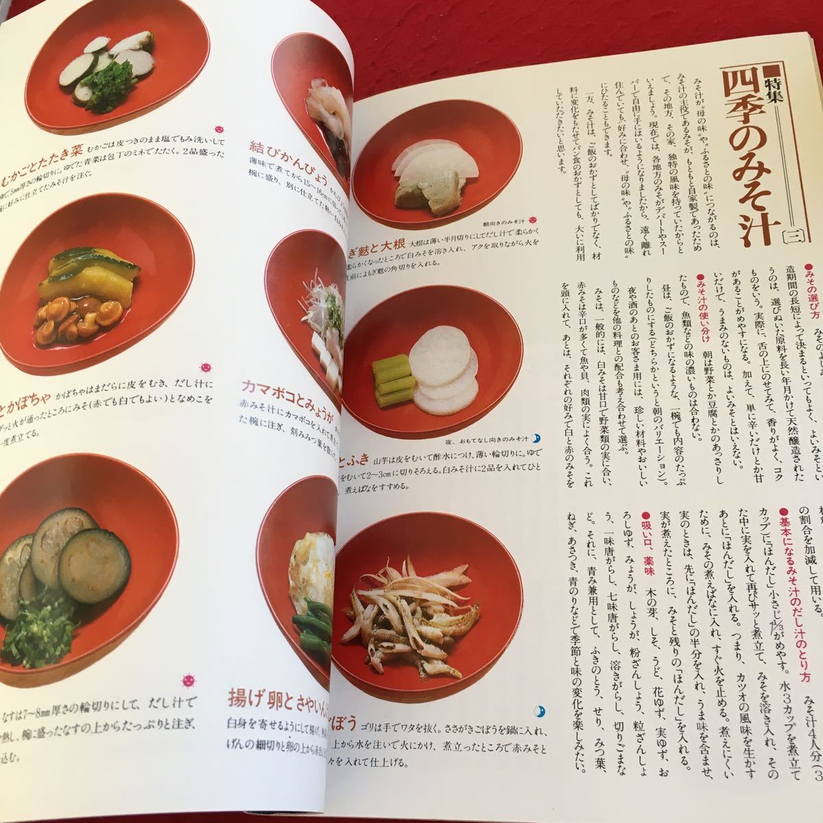 Z10-378... нравится . японский стиль кулинария лучший 100.. суп * тест .. читатель Showa 53 год выпуск . данный суп мисо sake. ... кулинария . камень кулинария . сиденье кулинария и т.п. 