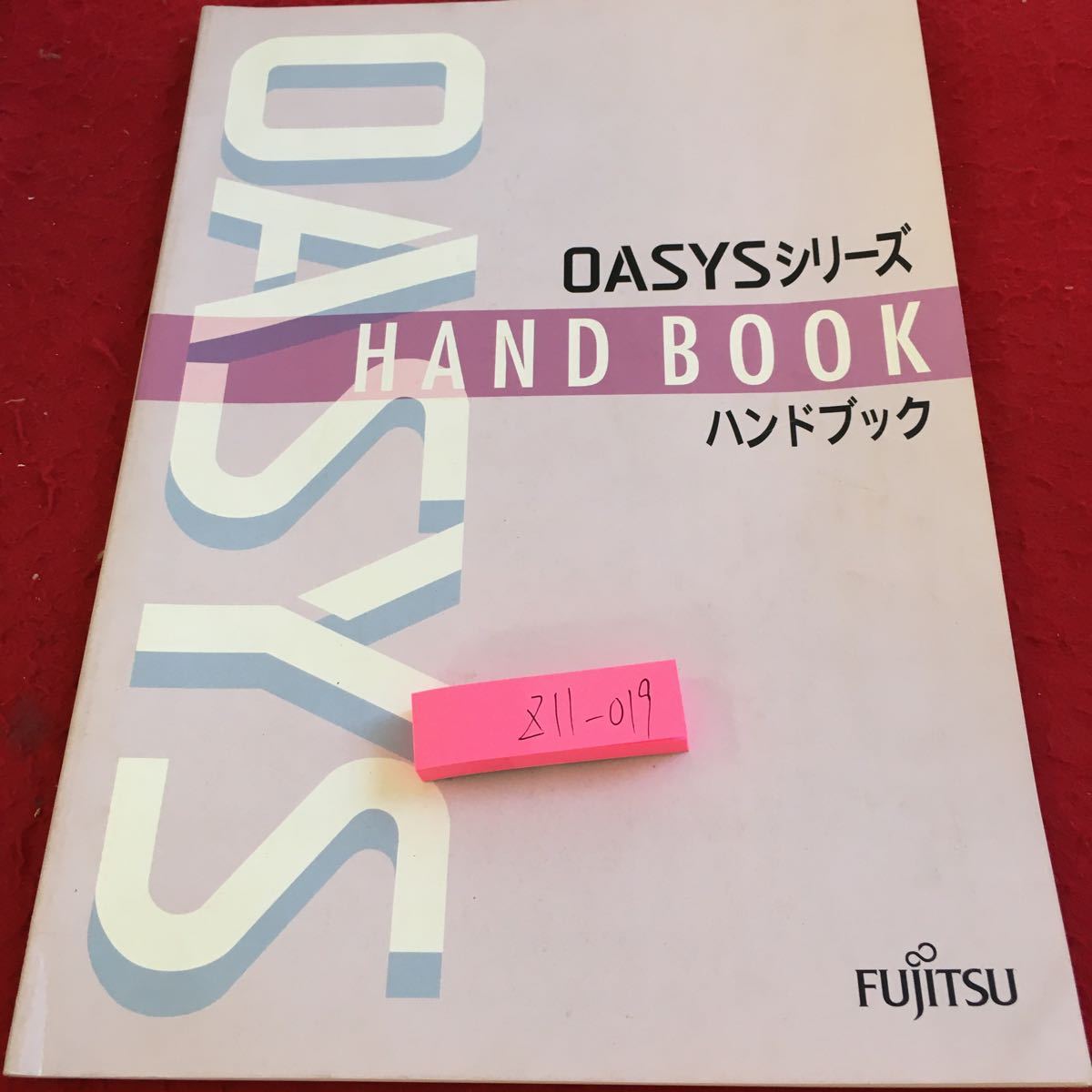 Z11-019 オアシスシリーズ ハンドブック 富士通 1994年発行 ローマ字変換規則 記号やマークの読み一覧 ポイントとミリの換算表 など_傷、汚れ有り