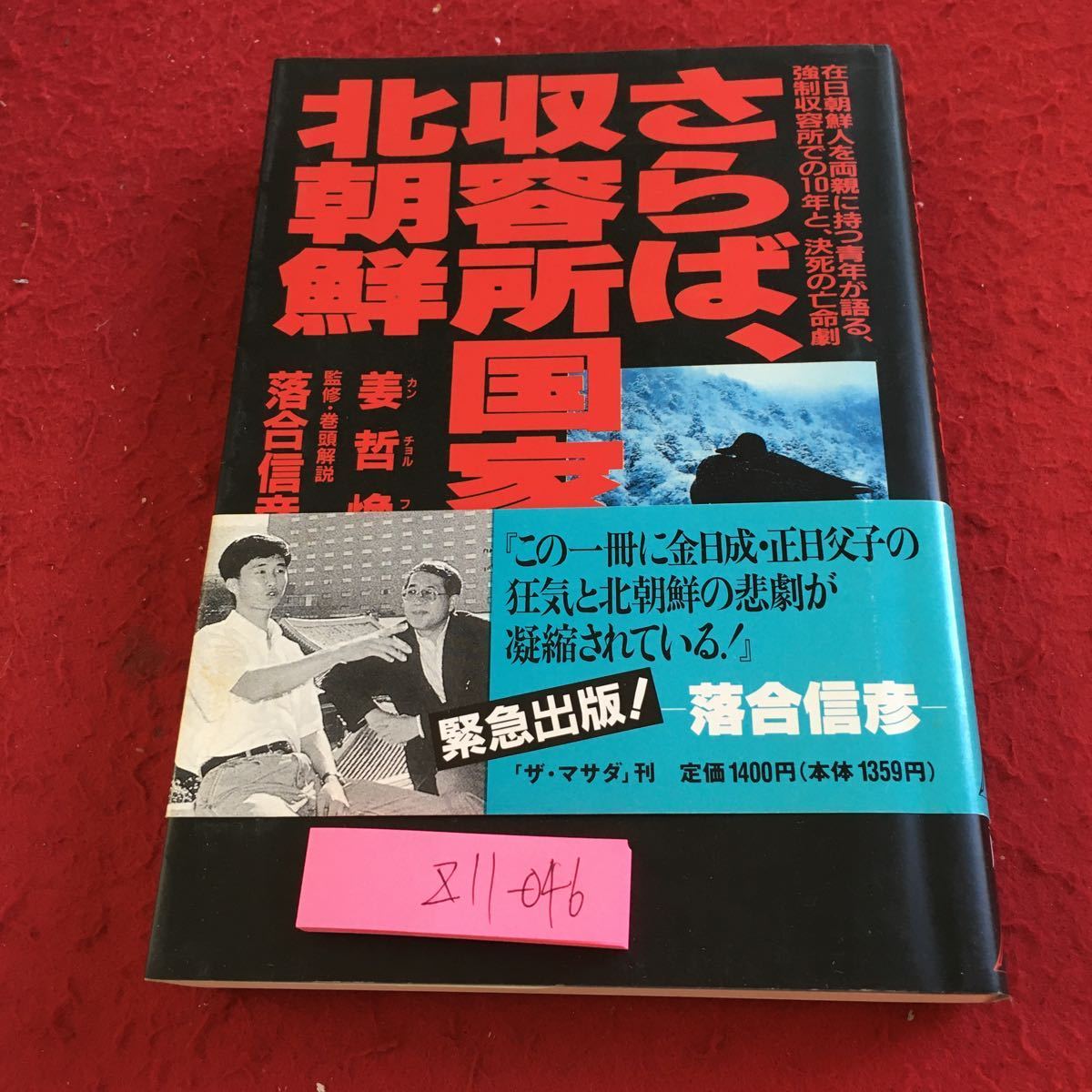 Z11-046...,. shape place state North Korea ..* volume head explanation Ochiai Nobuhiko author ... The *masada1994 year issue morning . total ream. . part was ... etc. 