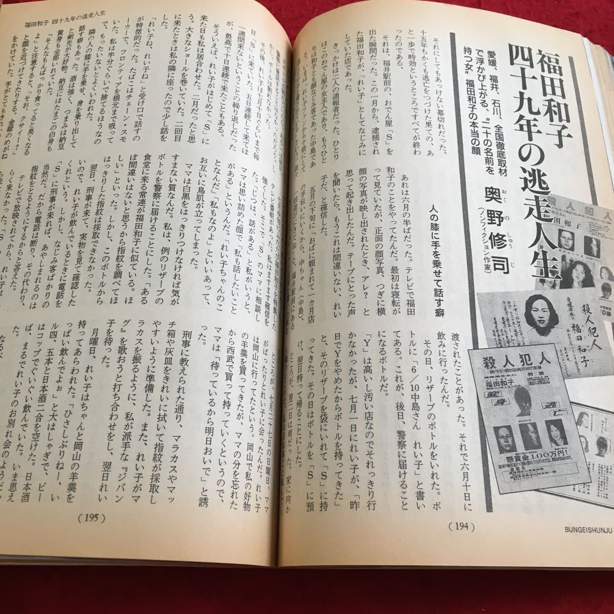 Z11-142 文藝春秋 平成九年発行 十月号 特集 子どもが変だ! 現代官僚「超」無能論 橋本龍太郎は宰相の器か 福田和子、四十九年の逃走人生_画像6