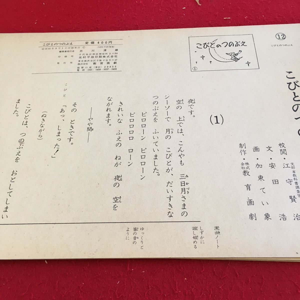 Z11 on -031.... .. .. writing * cheap rice field ..*. higashi ... work * education .. box attaching Showa era 41 year issue ...*... cooperation child oriented etc. 