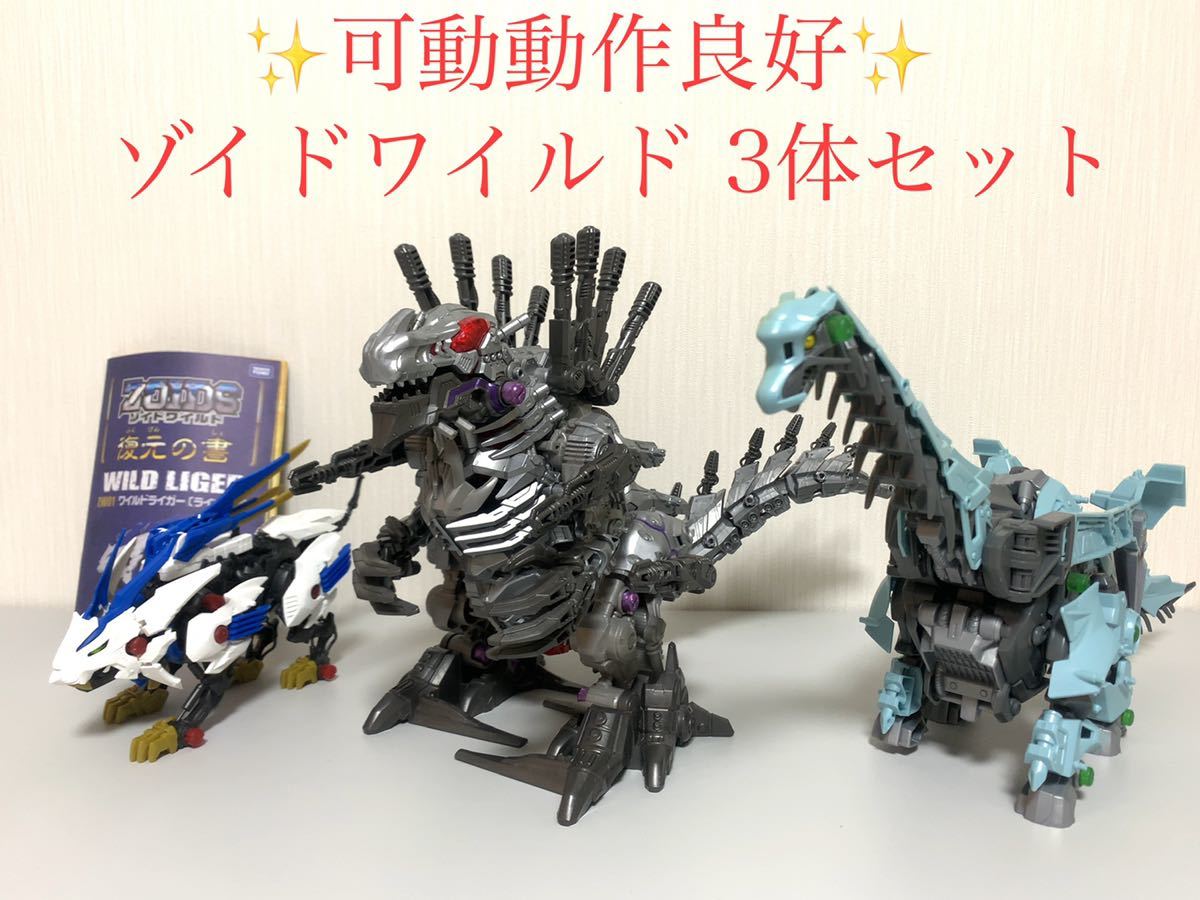 ZOIDS ゾイドワイルド 特典付きゼログライジス