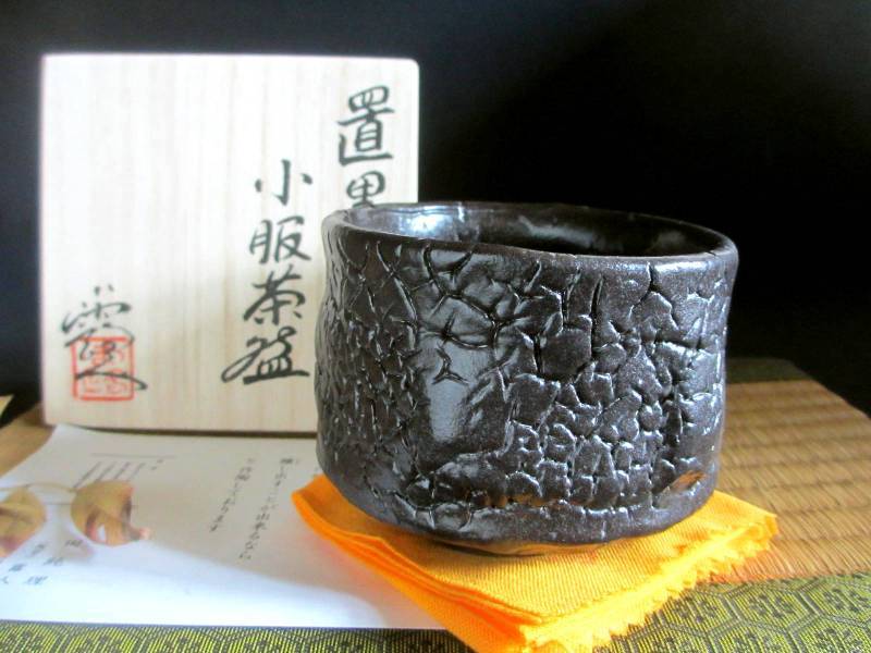 正式的 抹茶茶碗 HA-134i 露人 浜田純理 （共箱） 小服茶碗 置黒