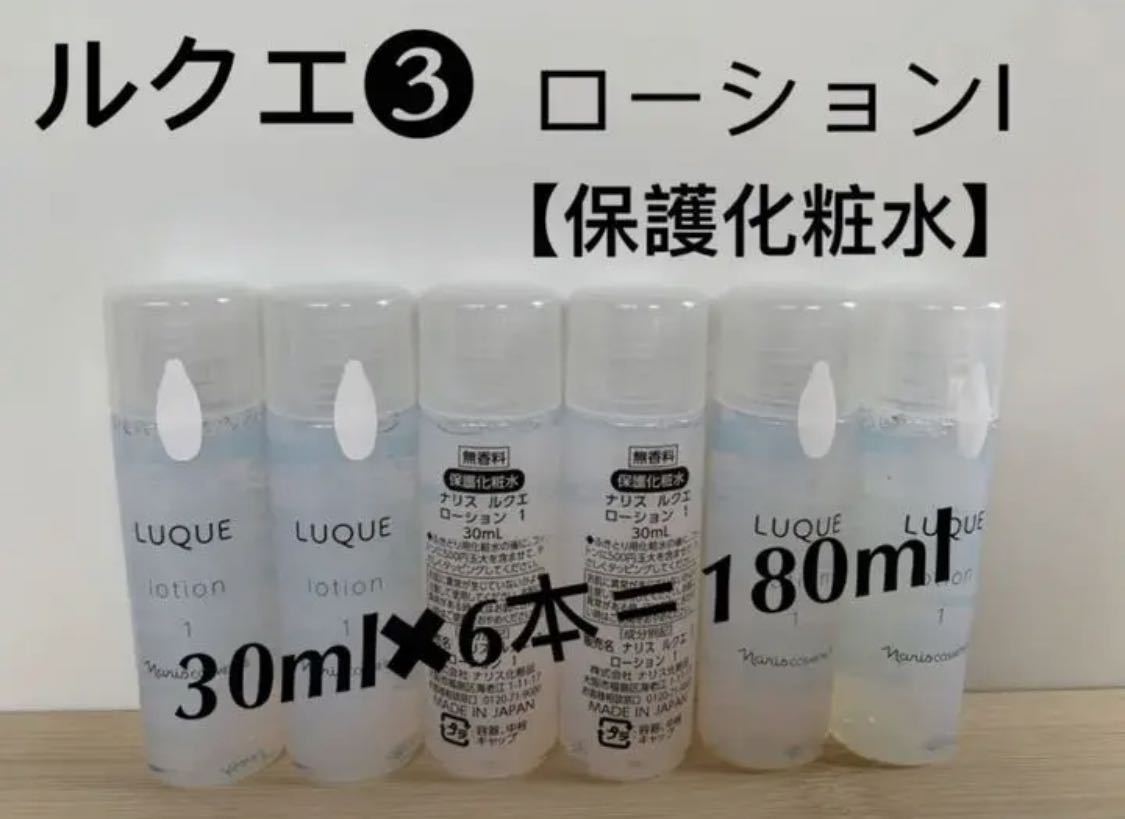 新入荷‼️ナリス化粧品ルクエ➂オールパーパスローション4本 sariater