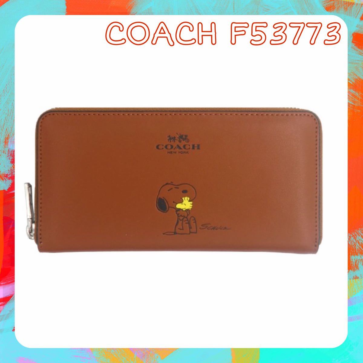 【年間ランキング6年連続受賞】Coach コーチ長財布snoopy レディースのブラウン色長財布新商品