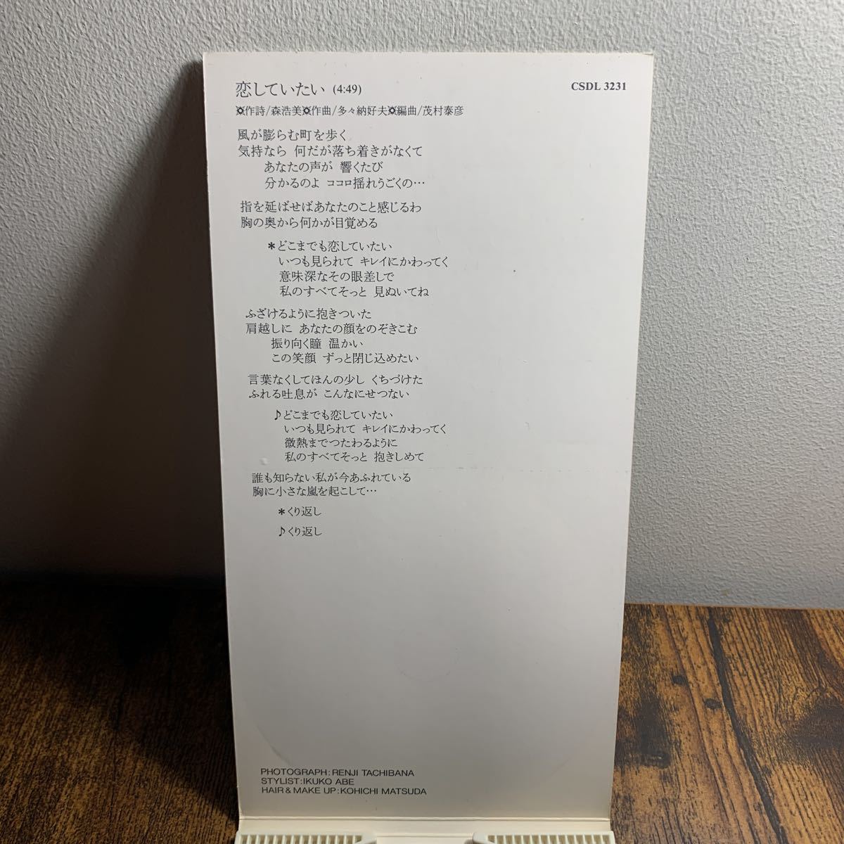 桜井幸子『瞳はイノセント/恋していたい』CDシングル【廃盤】PSY・S松浦雅也作曲_画像4