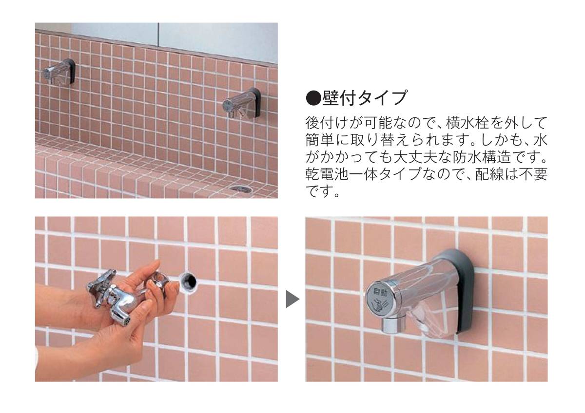 TOTO】TEL20DSA 取替用「アクアオート」」◇非接触◇自動水栓