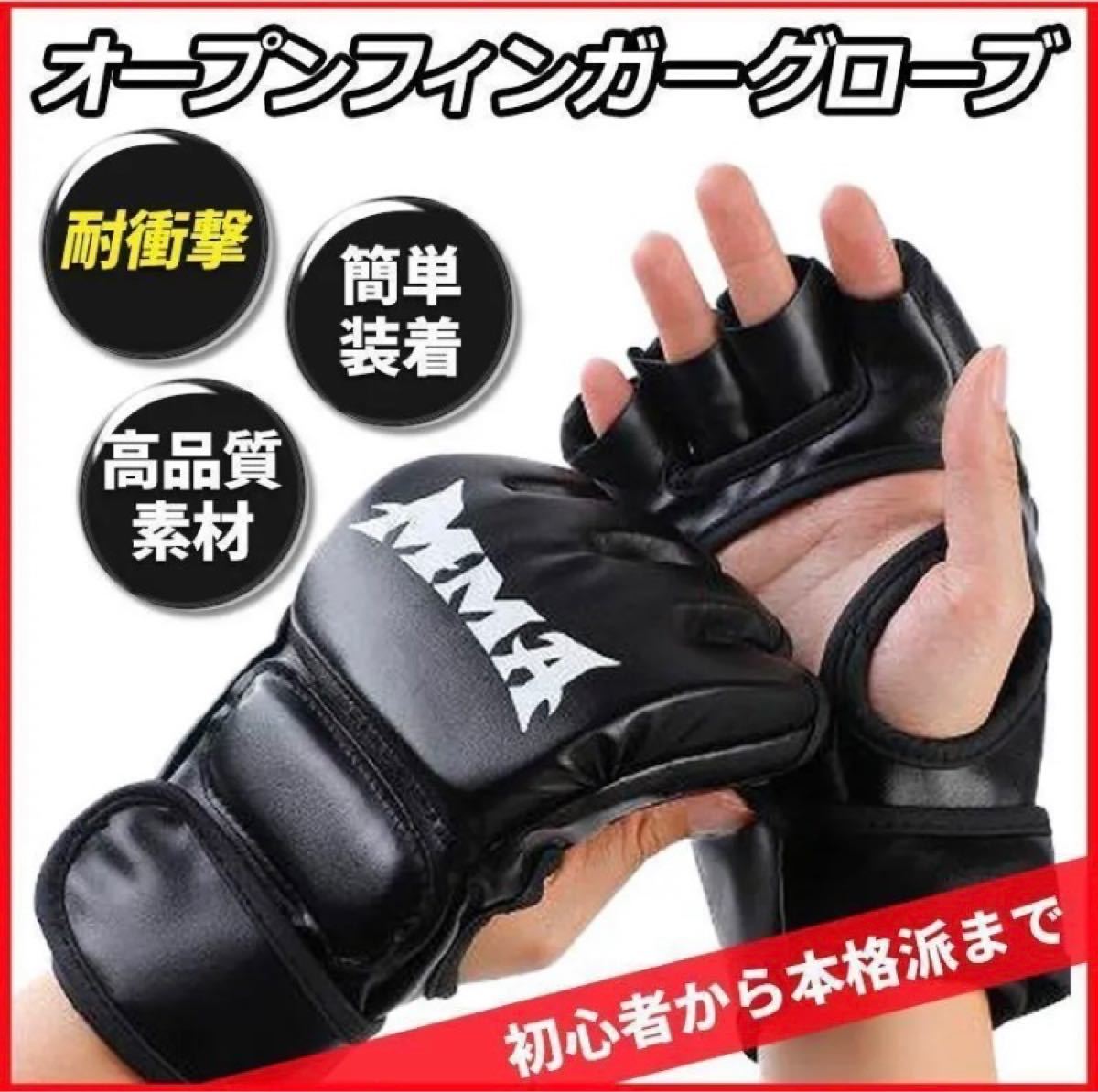 MMA オープンフィンガー グローブ 格闘技 総合格闘家 通販