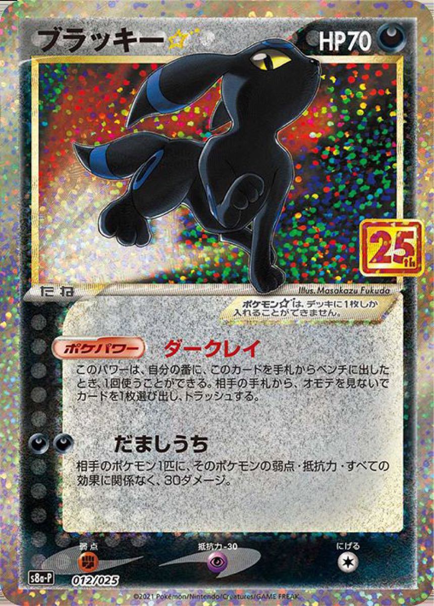 Aランク ブラッキー25th | www.tegdarco.com