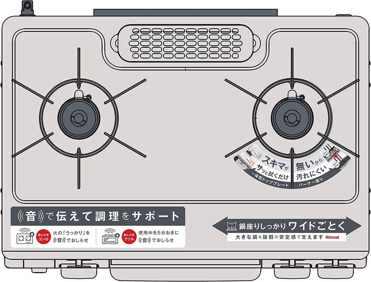 2022公式店舗 ガスコンロ 新品☆リンナイ 幅約60cm 都市ガス クリーム