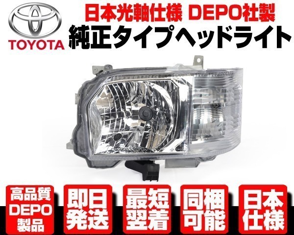 ☆DEPO 日本仕様 ヘッドライト ヘッドランプ 左 ハロゲン 純正TYPE