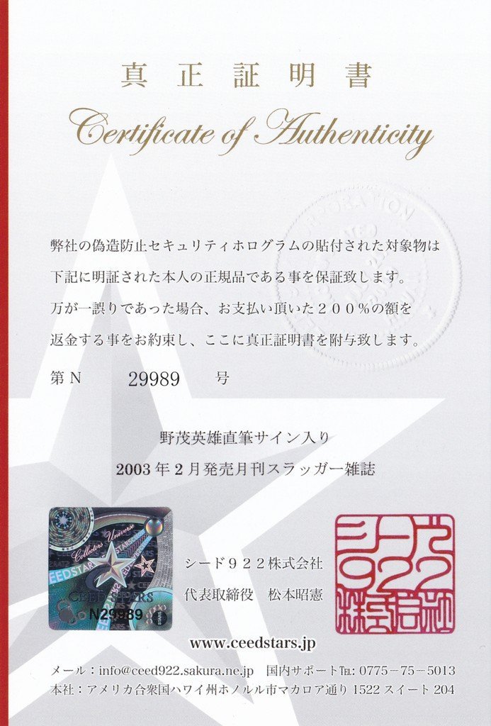 [CS patent (special permission) ].. hero with autograph 2003 year monthly slaga- magazine cover JSA company writing brush trace judgment certificate si-do Star z certificate 